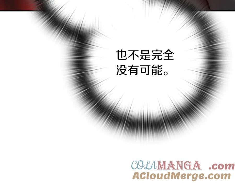 《一键三连后，我无敌了》第17话 只差一点 第153页