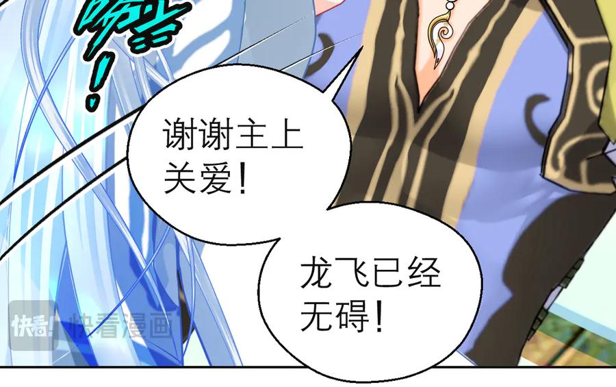 恋上月夜花蝶(新) - 173 早知道就不使坏了啦！ - 第71张图