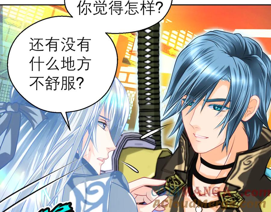 恋上月夜花蝶(新) - 173 早知道就不使坏了啦！ - 第70张图