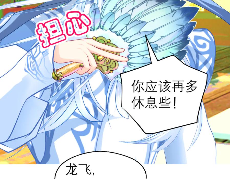 恋上月夜花蝶(新) - 173 早知道就不使坏了啦！ - 第69张图