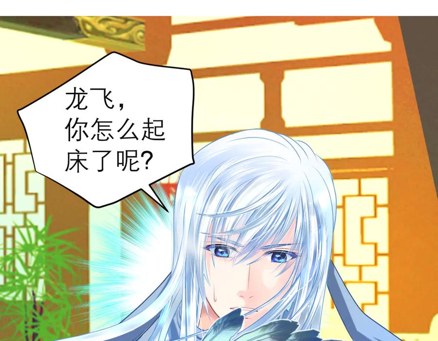 恋上月夜花蝶(新) - 173 早知道就不使坏了啦！ - 第68张图