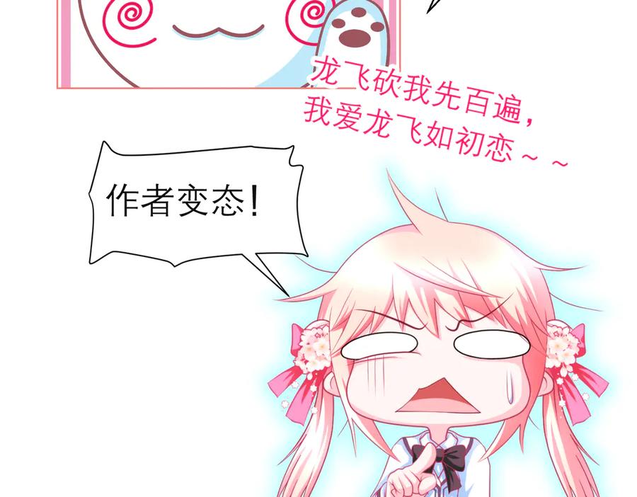 恋上月夜花蝶(新) - 173 早知道就不使坏了啦！ - 第74张图