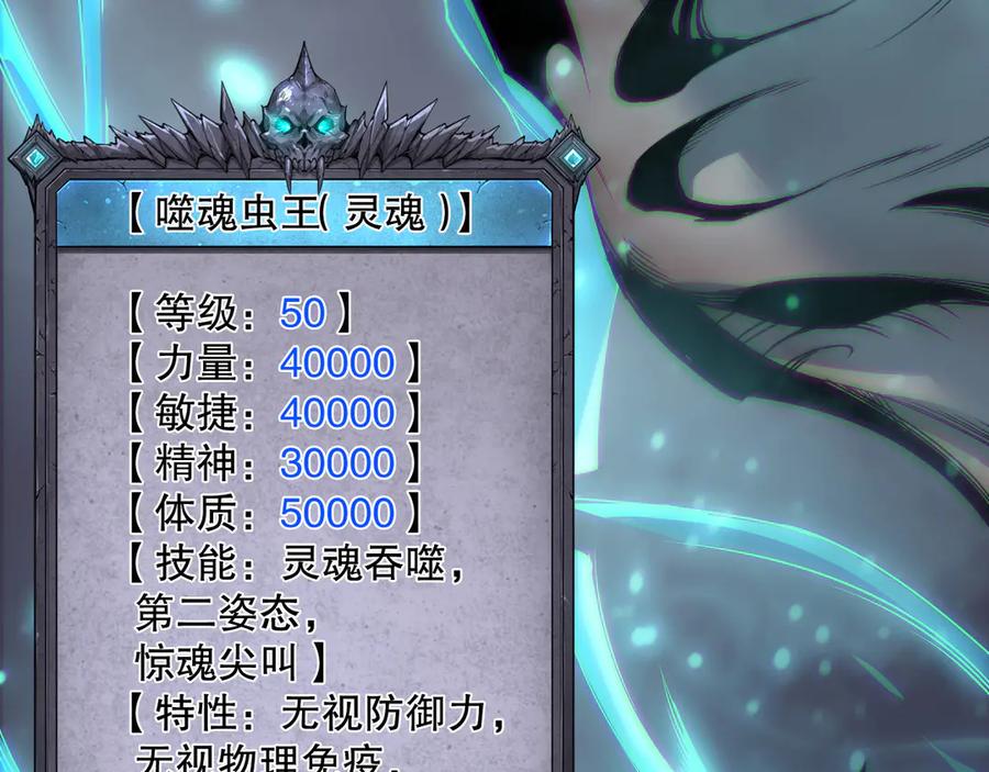 死灵法师！我即是天灾 第169话 亡灵军团VS神剑士 第40页