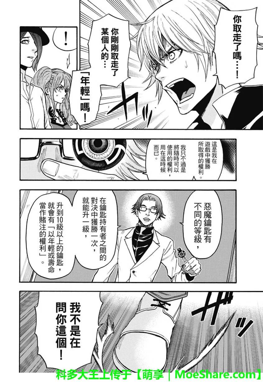 《Acma：Game》第178话 人 第8页