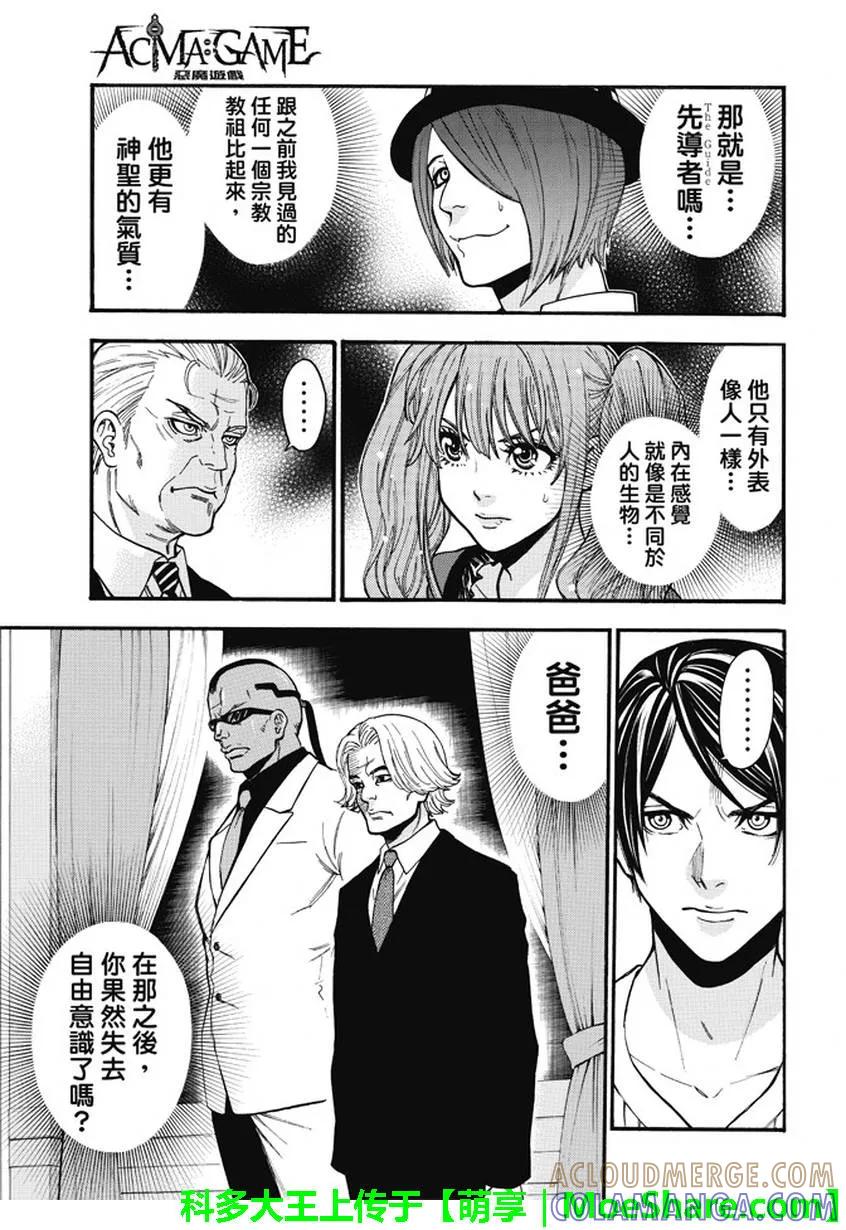 《Acma：Game》第178话 人 第3页