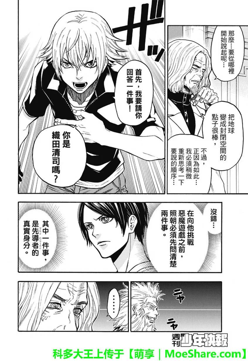 《Acma：Game》第178话 人 第4页