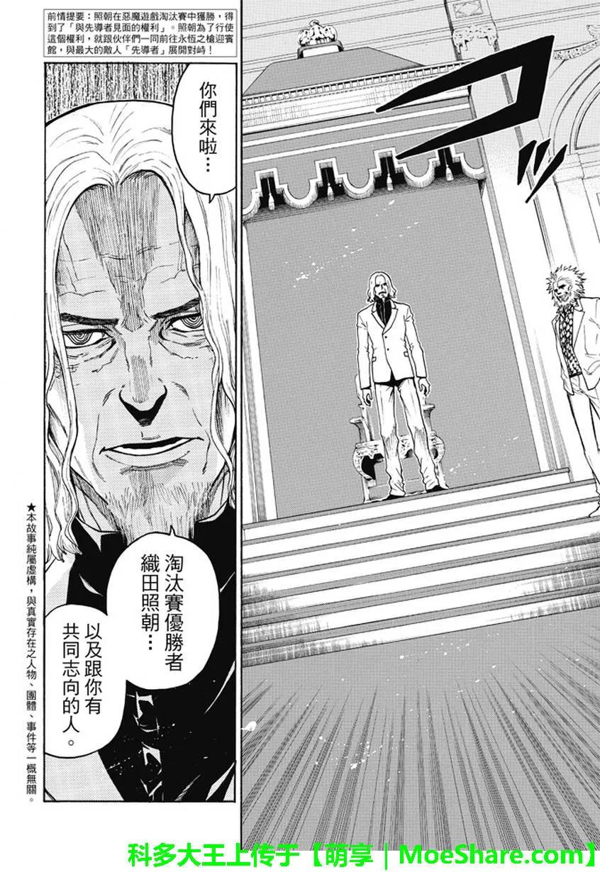 《Acma：Game》第178话 人 第2页