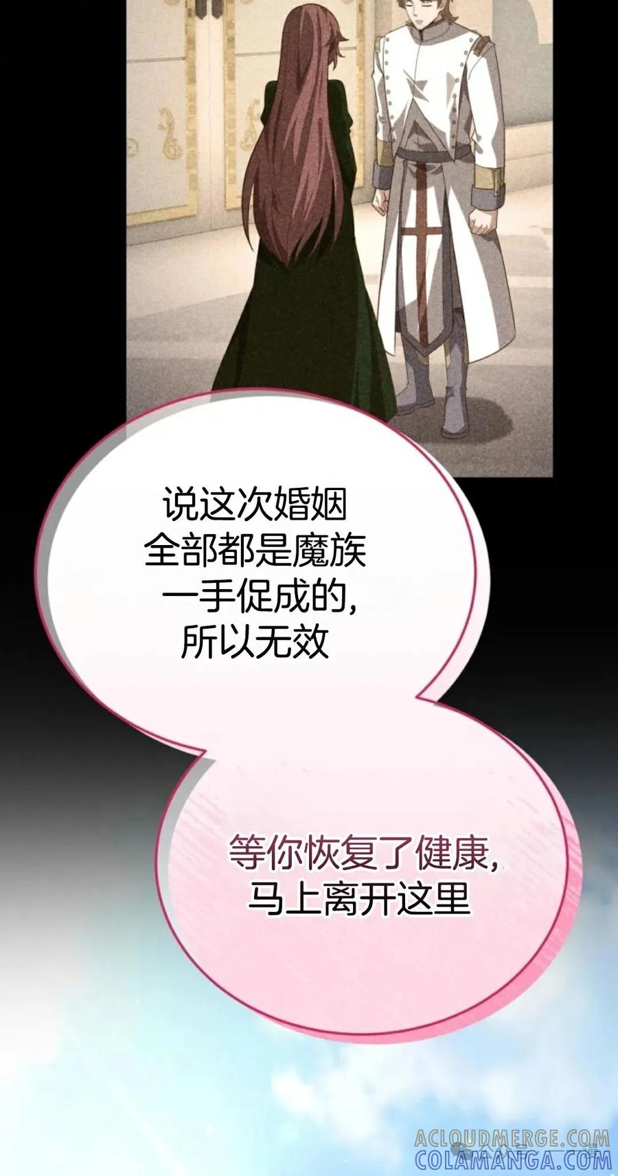 《剑圣转世》第18集 第69页