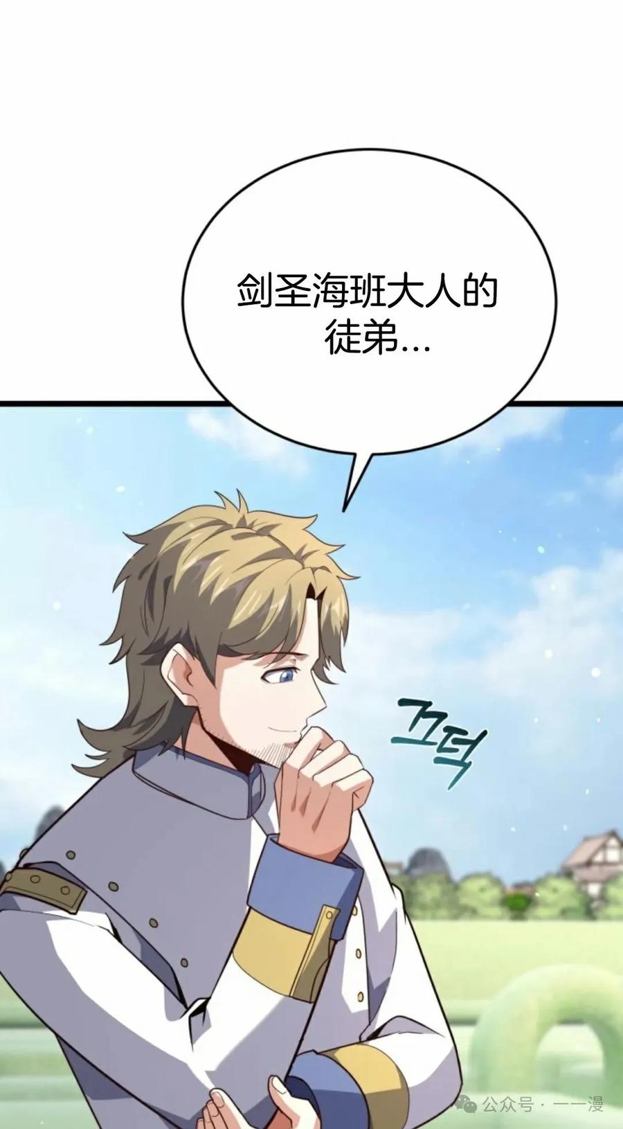《剑圣转世》第18集 第71页