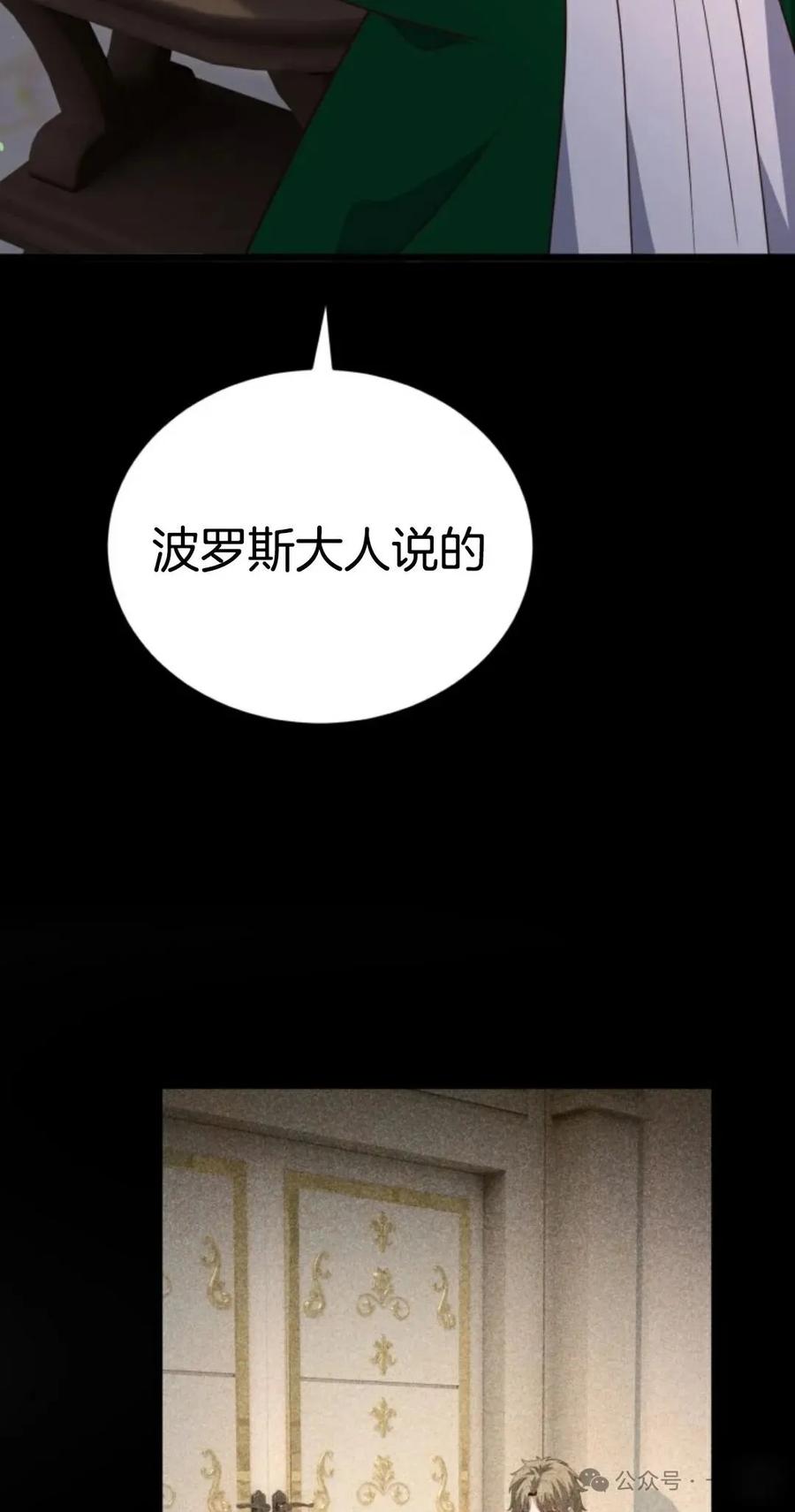 《剑圣转世》第18集 第68页