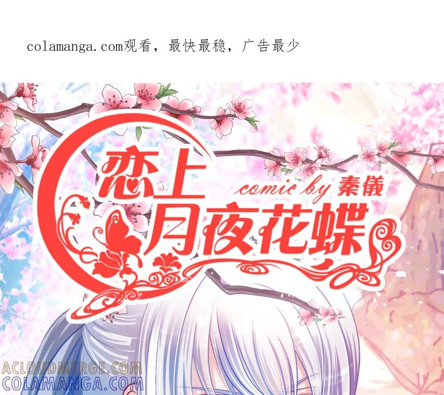 恋上月夜花蝶(新) - 183 车夫？已经消失了…… - 第1张图