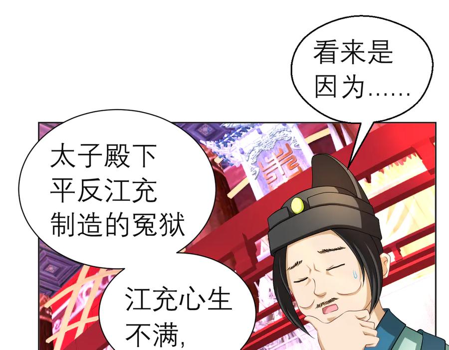 恋上月夜花蝶(新) - 183 车夫？已经消失了…… - 第6张图