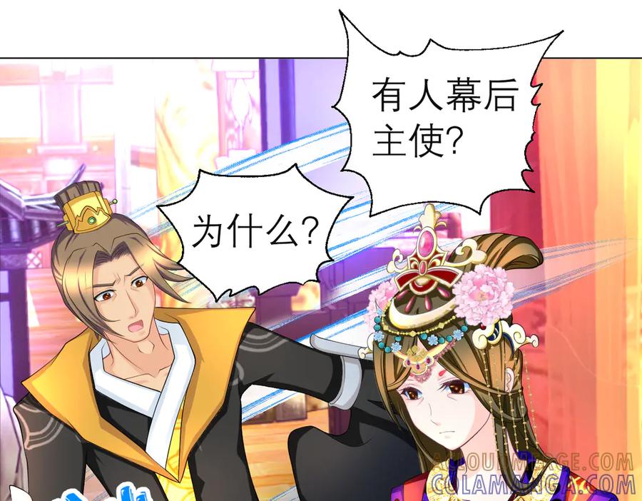 恋上月夜花蝶(新) - 183 车夫？已经消失了…… - 第4张图