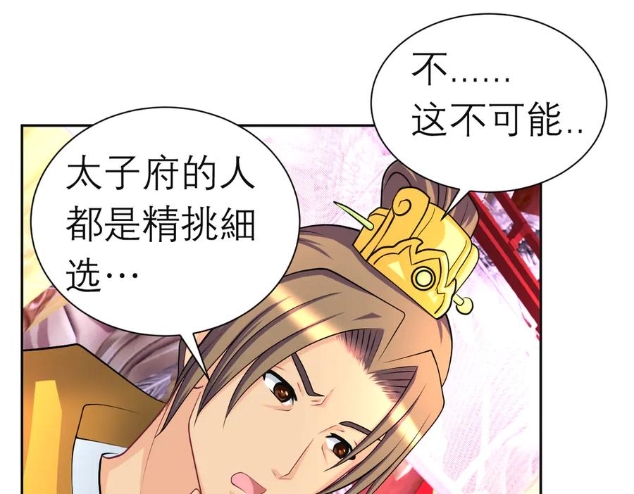 恋上月夜花蝶(新) - 183 车夫？已经消失了…… - 第9张图