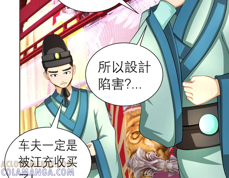 恋上月夜花蝶(新) - 183 车夫？已经消失了…… - 第7张图