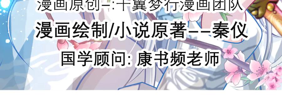 恋上月夜花蝶(新) - 183 车夫？已经消失了…… - 第3张图