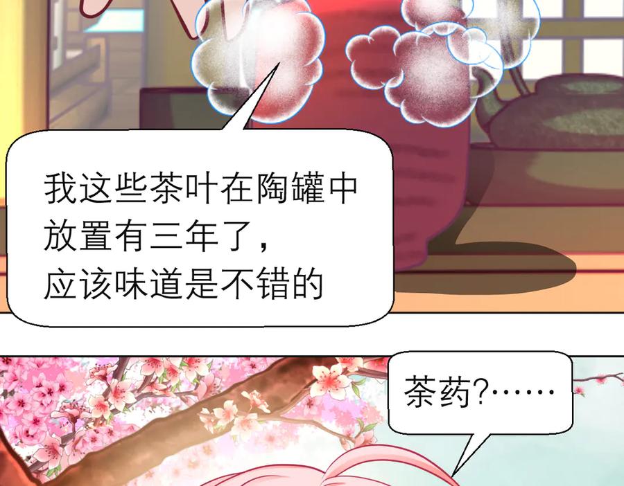 恋上月夜花蝶(新) - 187 一不小心像是告白了 - 第38张图