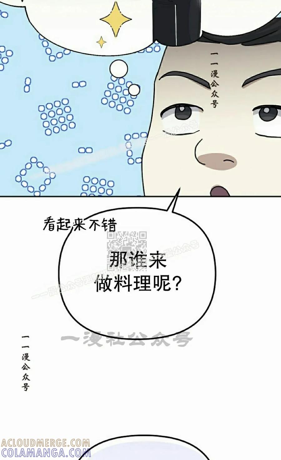 《游戏废材的重启人生》第20集 第67页