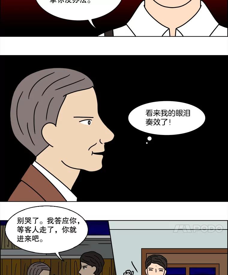 《双甲路边摊》198.面条（5） 第59页