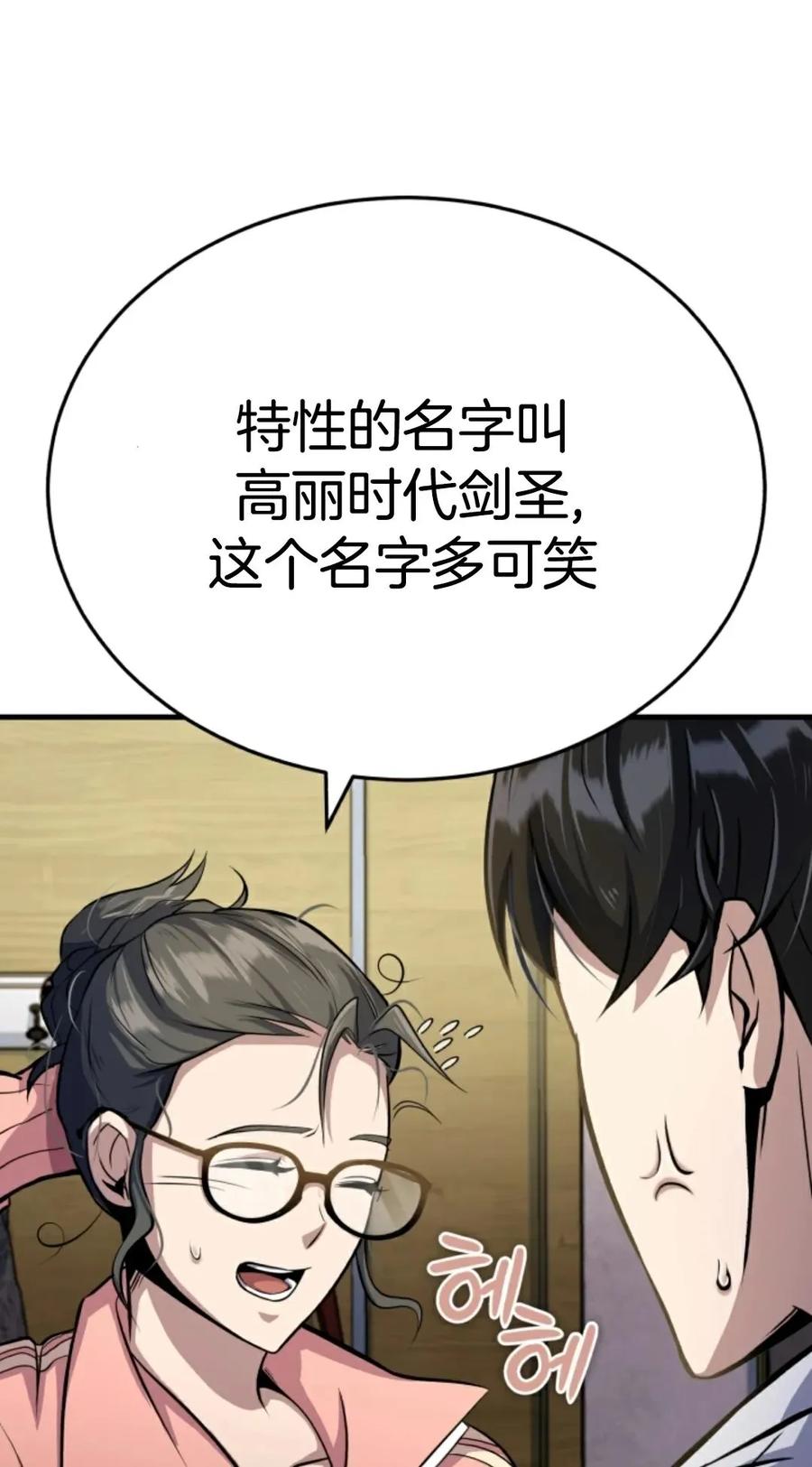 《只有我知道的主角》第2集 第71页