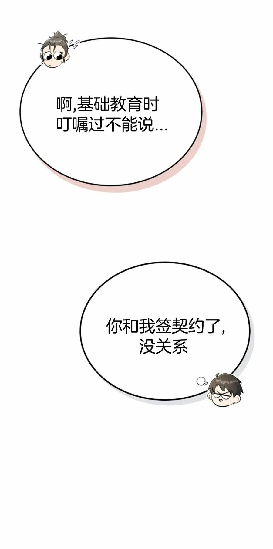 《只有我知道的主角》第2集 第70页