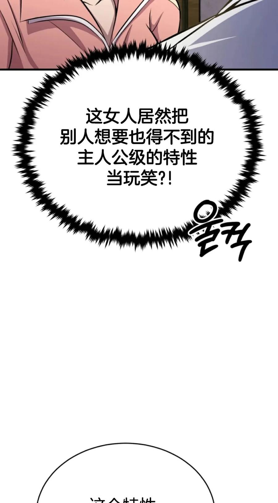 《只有我知道的主角》第2集 第72页