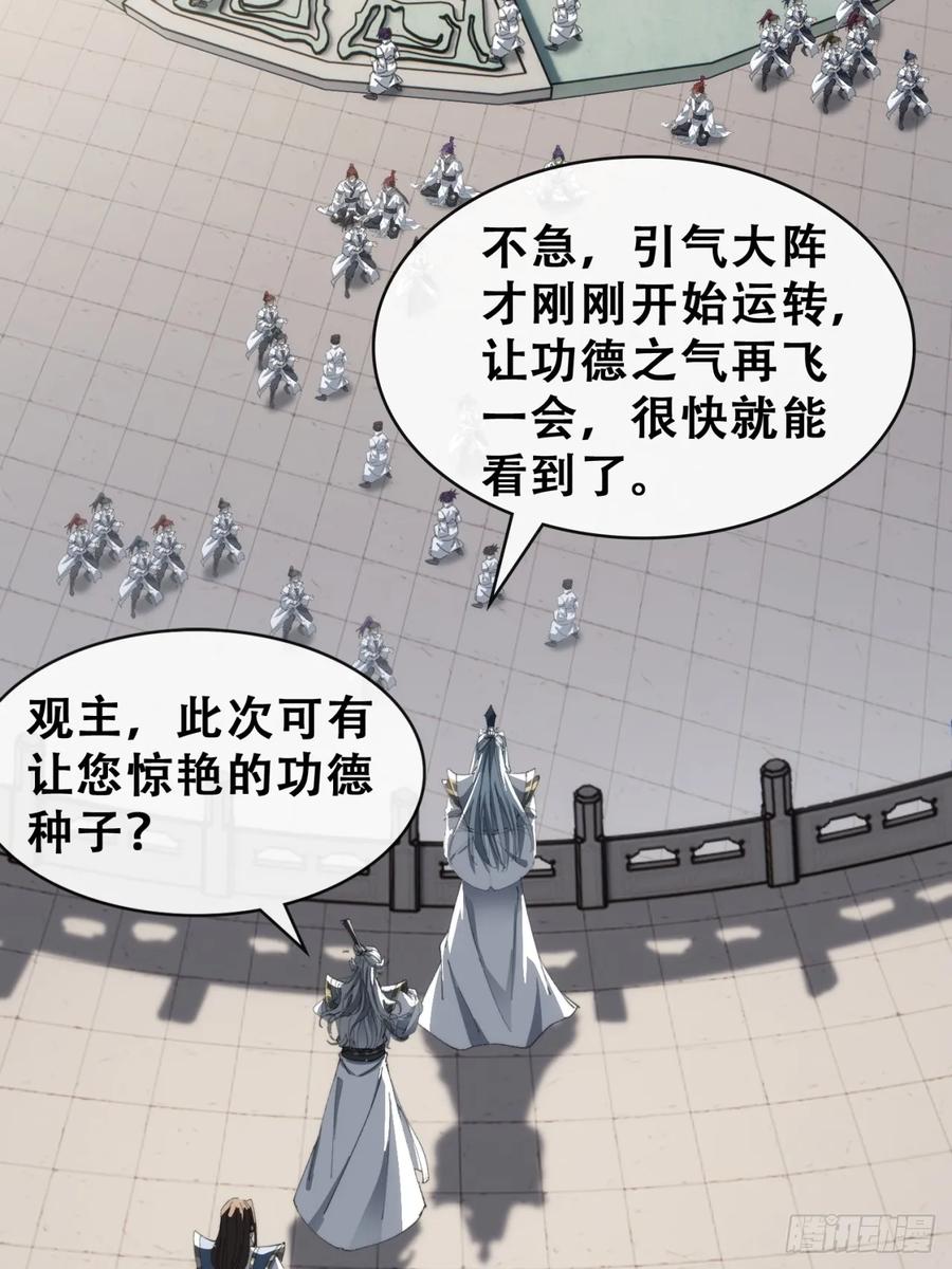 《速通修仙》卧底 第108页
