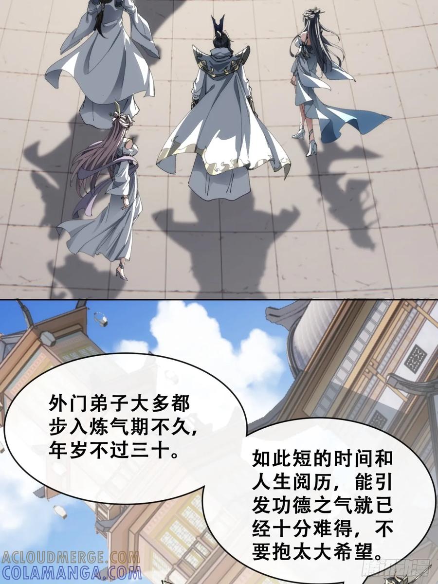 《速通修仙》卧底 第109页