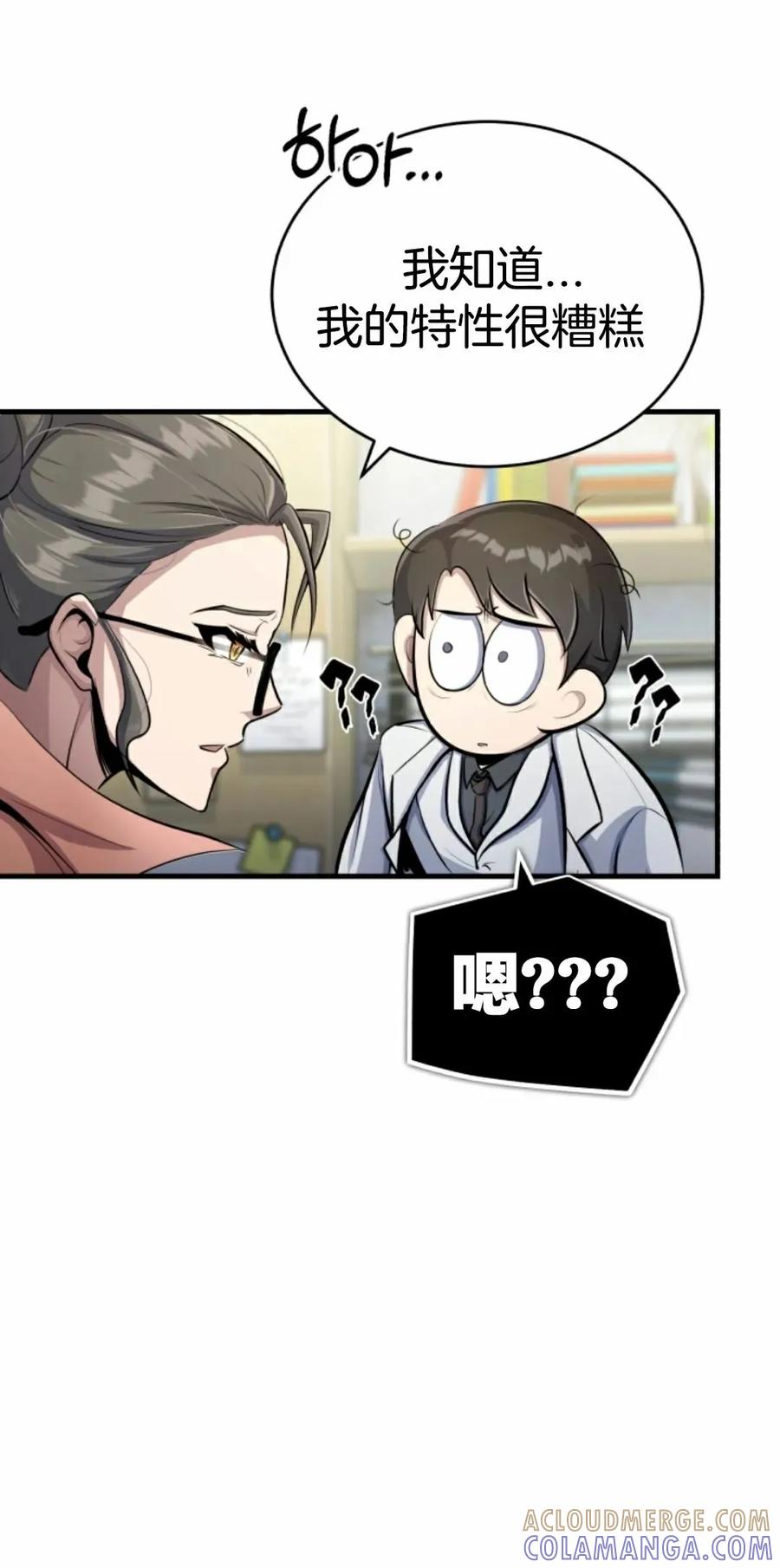 《只有我知道的主角》第2集 第69页