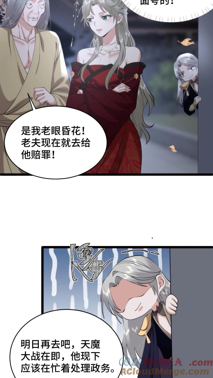 祖宗嫁到：病娇魔帝滚下榻 - 第209话 宝刀未老，率兵向天界进击 - 第7张图