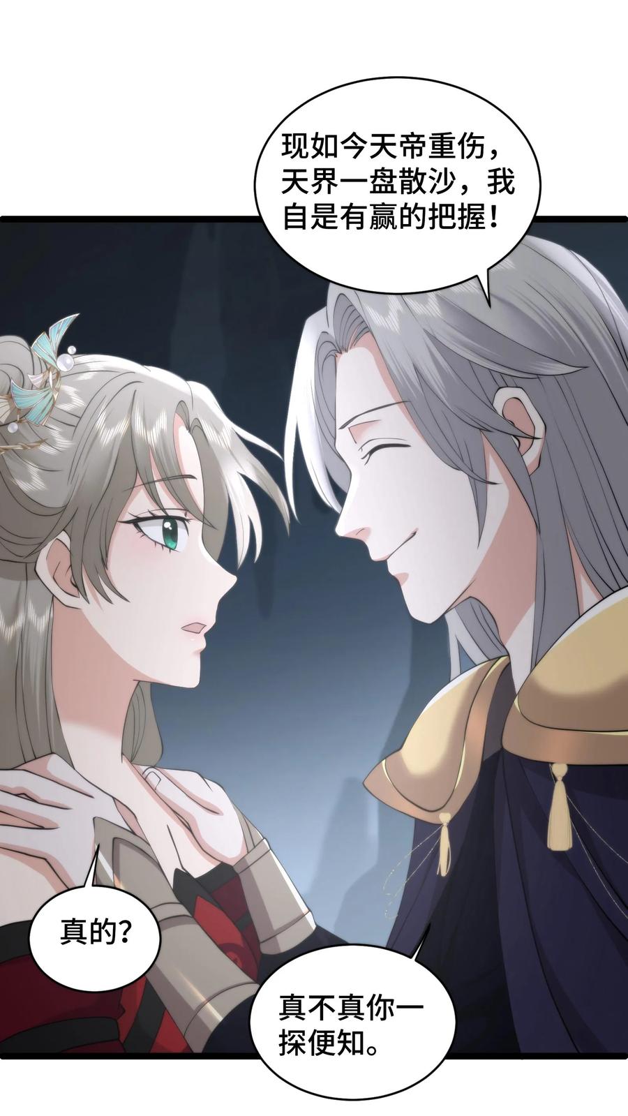 祖宗嫁到：病娇魔帝滚下榻 - 第209话 宝刀未老，率兵向天界进击 - 第18张图