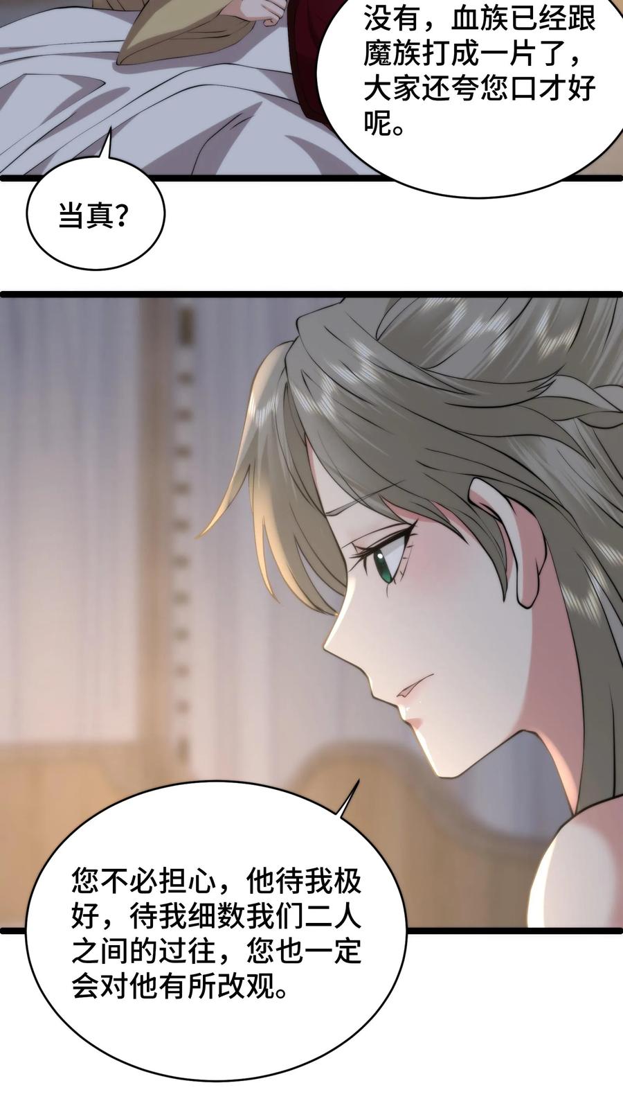 祖宗嫁到：病娇魔帝滚下榻 - 第209话 宝刀未老，率兵向天界进击 - 第4张图