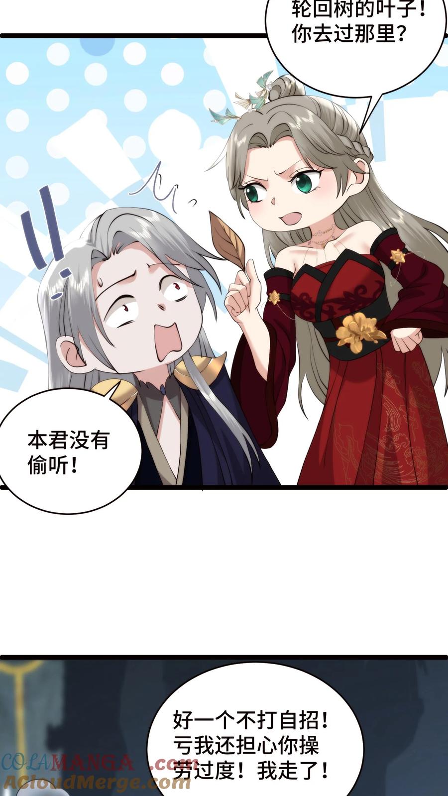 祖宗嫁到：病娇魔帝滚下榻 - 第209话 宝刀未老，率兵向天界进击 - 第15张图