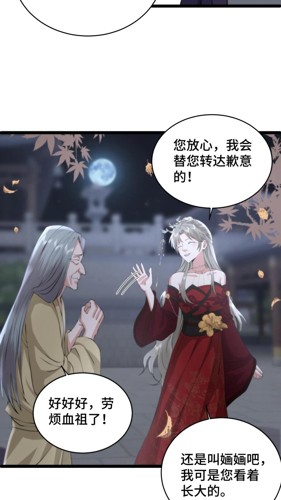 祖宗嫁到：病娇魔帝滚下榻 - 第209话 宝刀未老，率兵向天界进击 - 第8张图