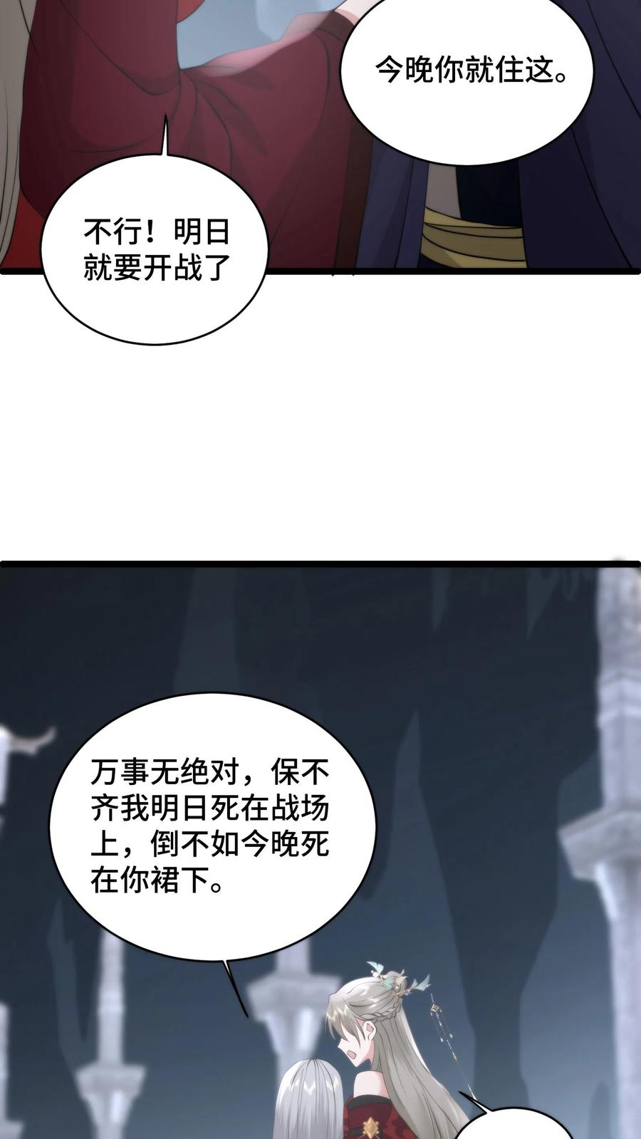 祖宗嫁到：病娇魔帝滚下榻 - 第209话 宝刀未老，率兵向天界进击 - 第20张图