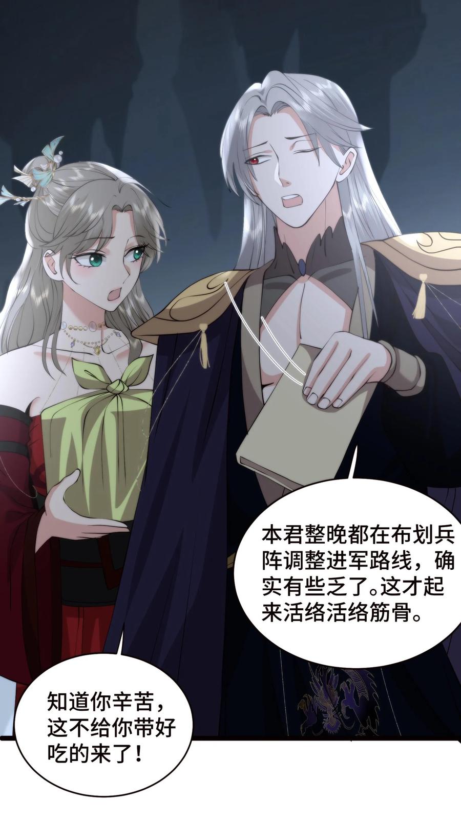 祖宗嫁到：病娇魔帝滚下榻 - 第209话 宝刀未老，率兵向天界进击 - 第12张图