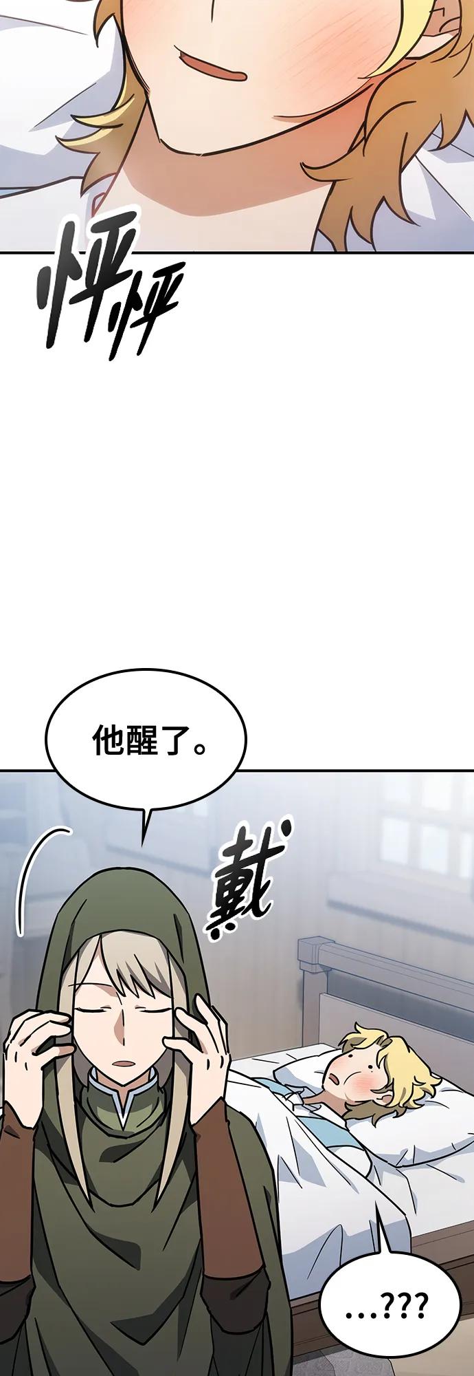 《金医生的异兽诊所》第22话 第12页