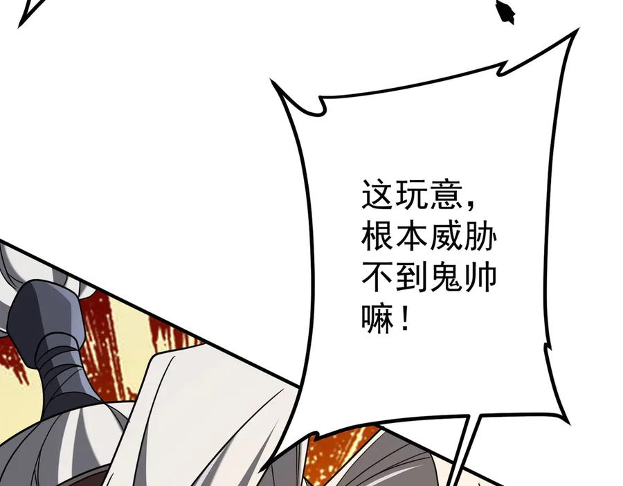 《全球惊悚：开局万亿冥币》第240话 穿越两界通道！ 第127页