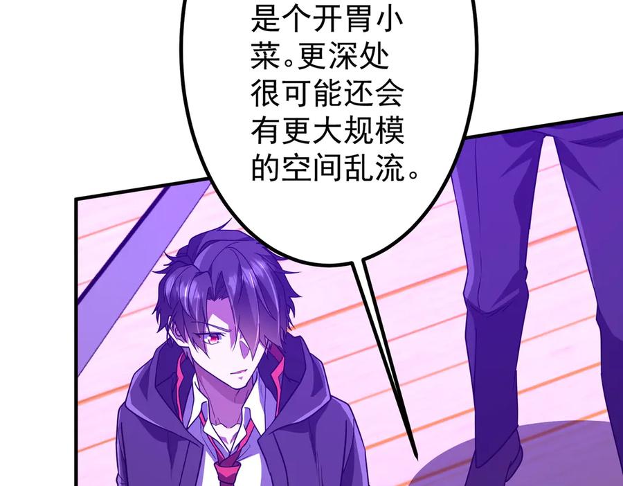 《全球惊悚：开局万亿冥币》第240话 穿越两界通道！ 第130页