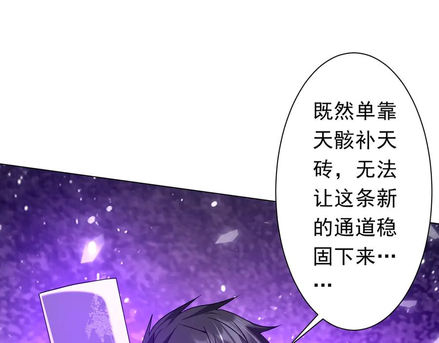 《全球惊悚：开局万亿冥币》第241话 突如其来的副本！ 第168页