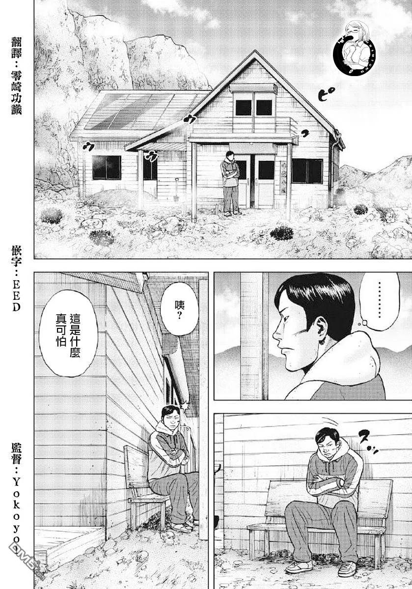 《Monkey Peak》第25话 第三天（1） 第2页