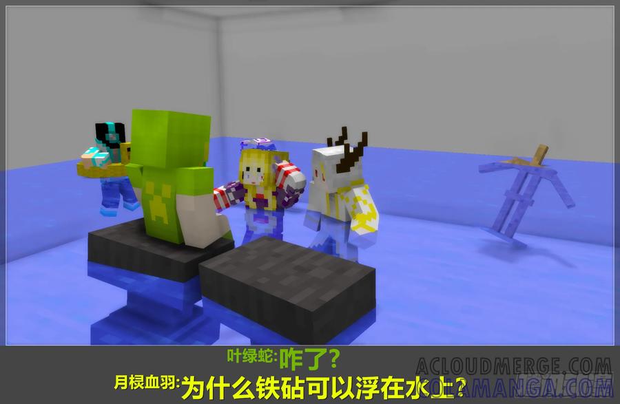《我的世界：晨曦传记番外》摄影棚日常14 第28页