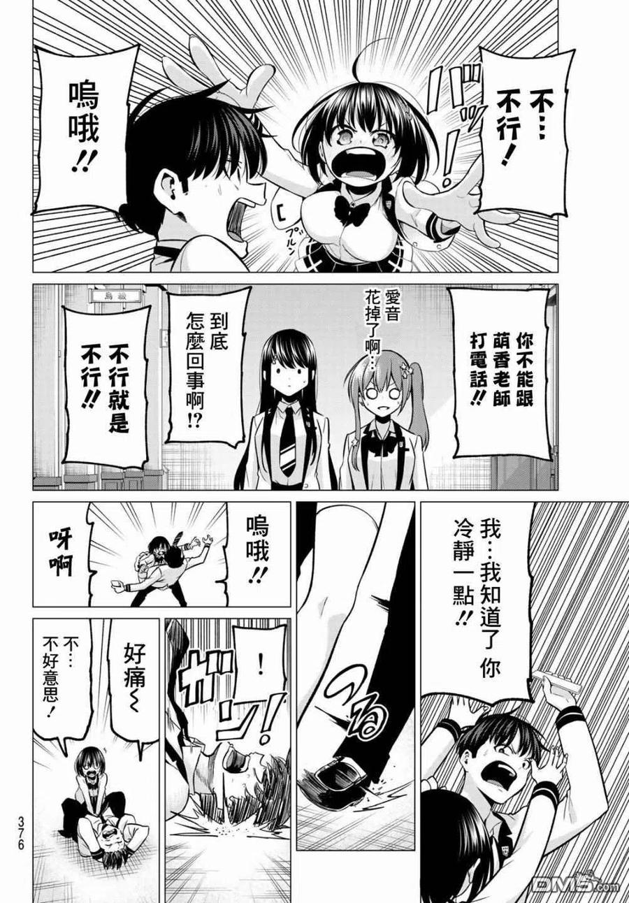 《恋与魔法完全搞不清！》第30话 第10页