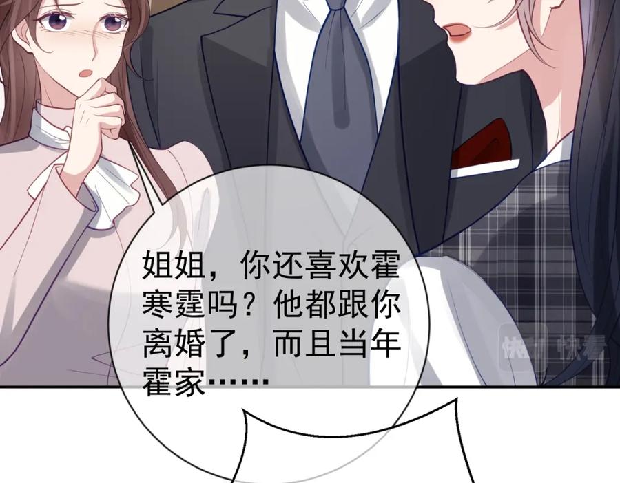 《天降萌宝：霍爷请签收》第30话 父女生嫌隙 第94页
