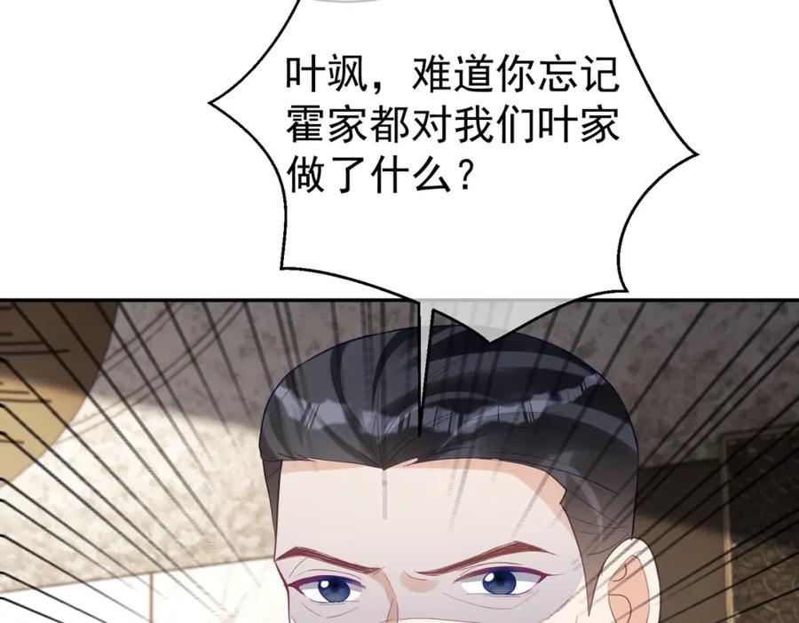 《天降萌宝：霍爷请签收》第30话 父女生嫌隙 第95页