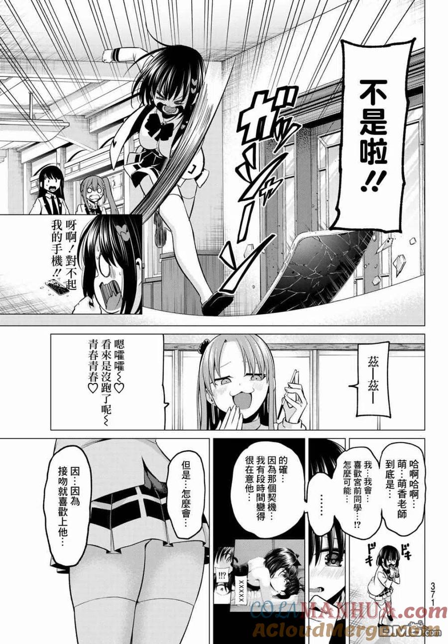 《恋与魔法完全搞不清！》第30话 第5页