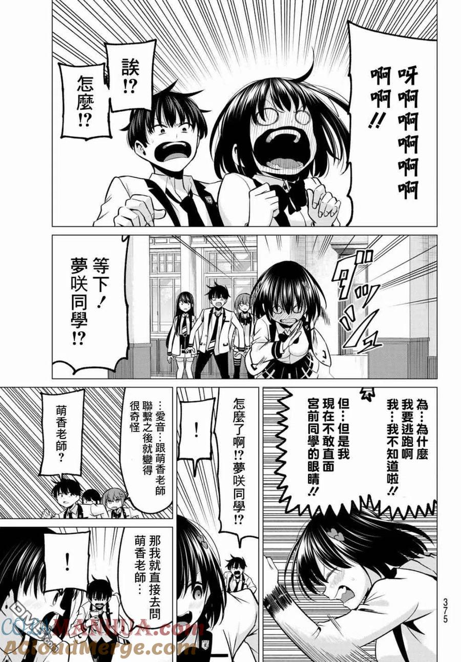 《恋与魔法完全搞不清！》第30话 第9页