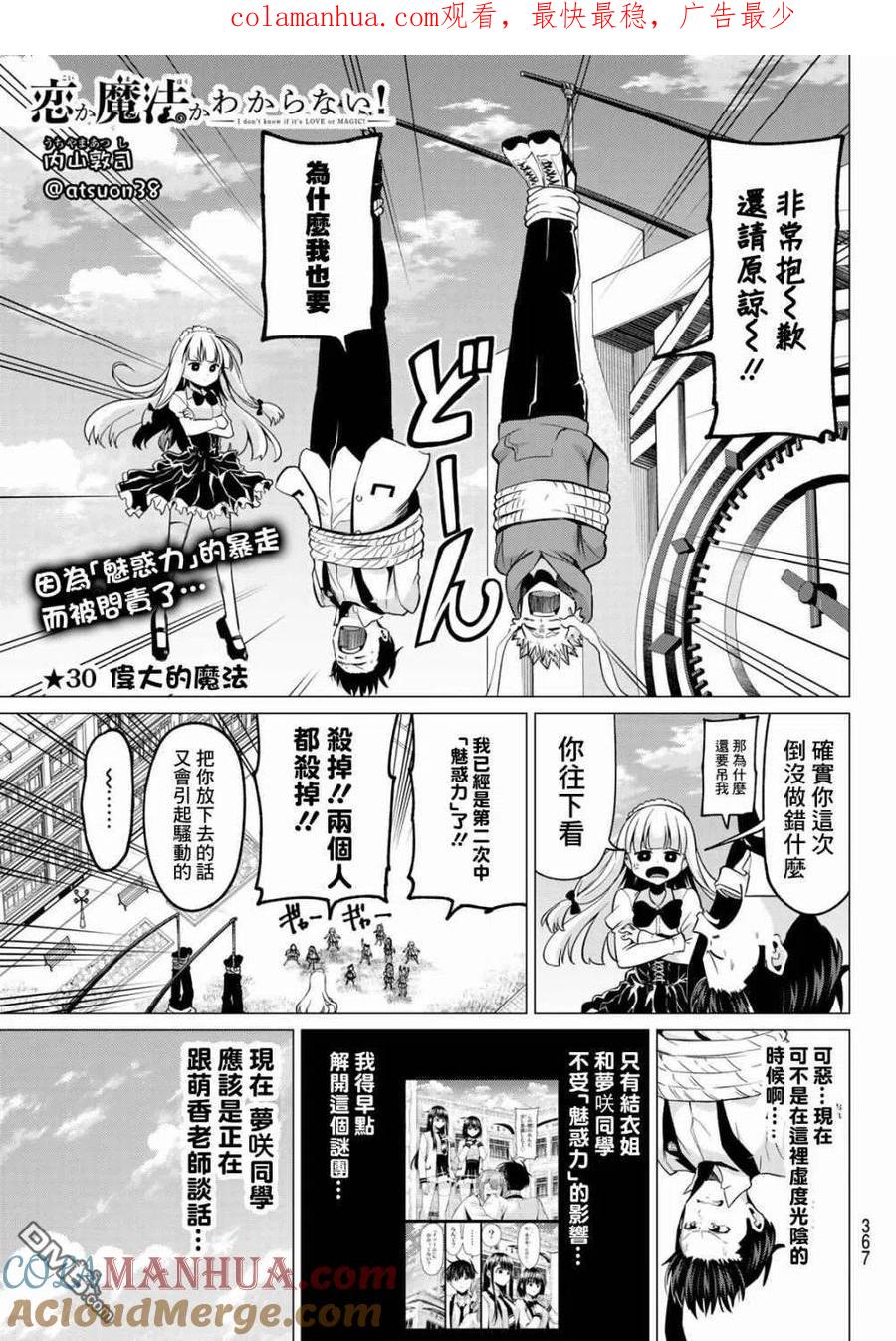 《恋与魔法完全搞不清！》第30话 第1页
