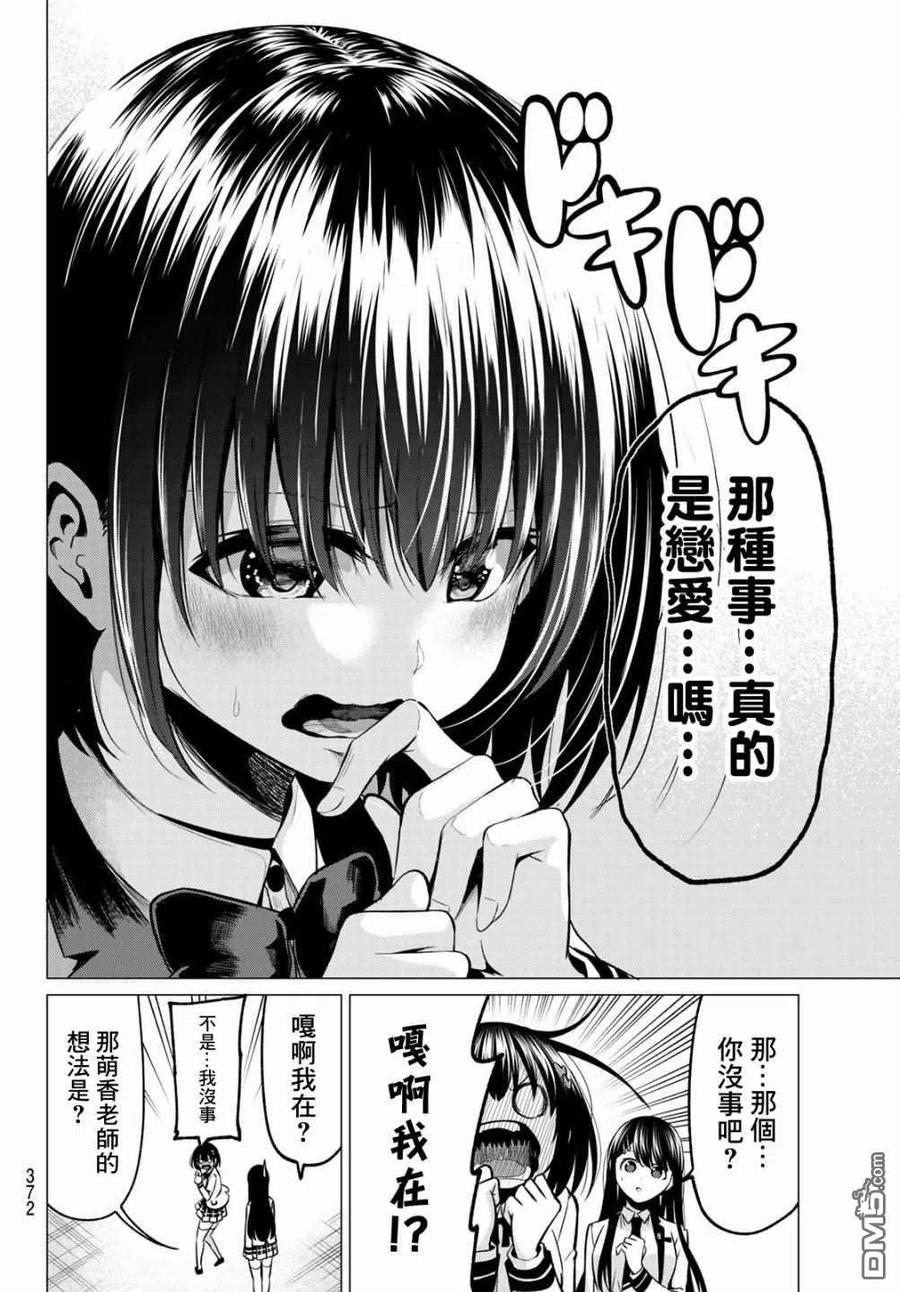 《恋与魔法完全搞不清！》第30话 第6页