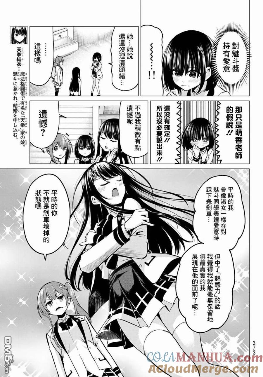 《恋与魔法完全搞不清！》第30话 第7页